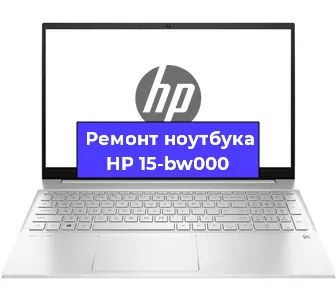 Замена оперативной памяти на ноутбуке HP 15-bw000 в Краснодаре